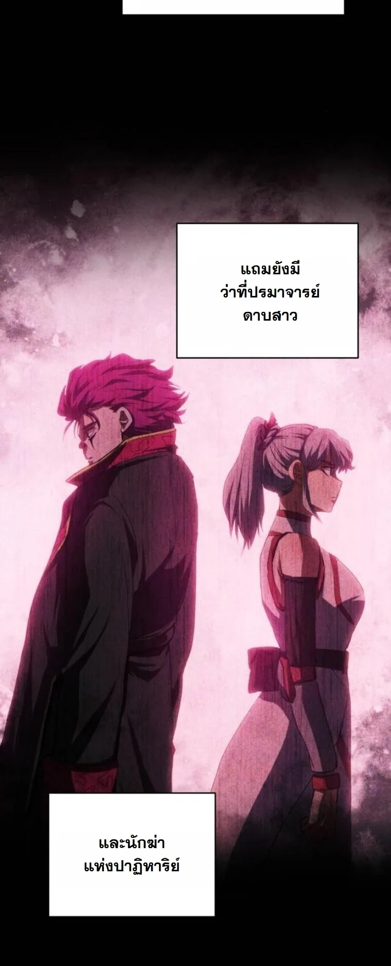 Wild Ranker อันดับของแรงค์เกอร์ ตอนที่ 38 หน้า 33