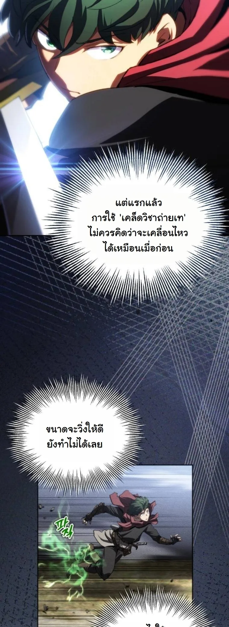 Wild Ranker อันดับของแรงค์เกอร์ ตอนที่ 38 หน้า 35