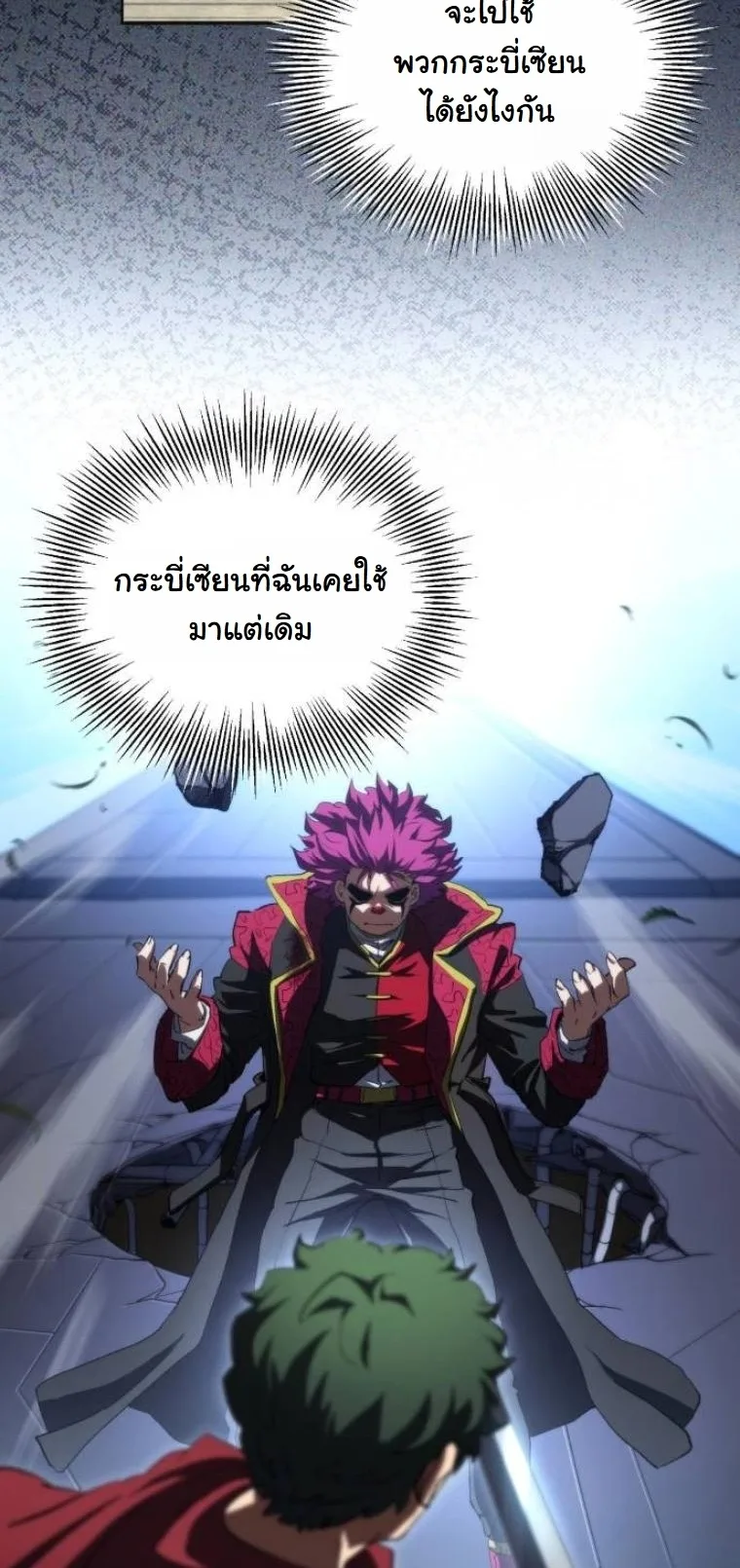 Wild Ranker อันดับของแรงค์เกอร์ ตอนที่ 38 หน้า 36
