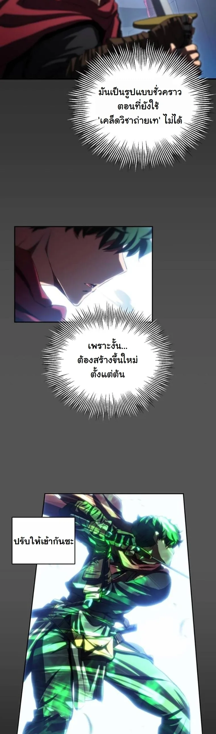 Wild Ranker อันดับของแรงค์เกอร์ ตอนที่ 38 หน้า 37