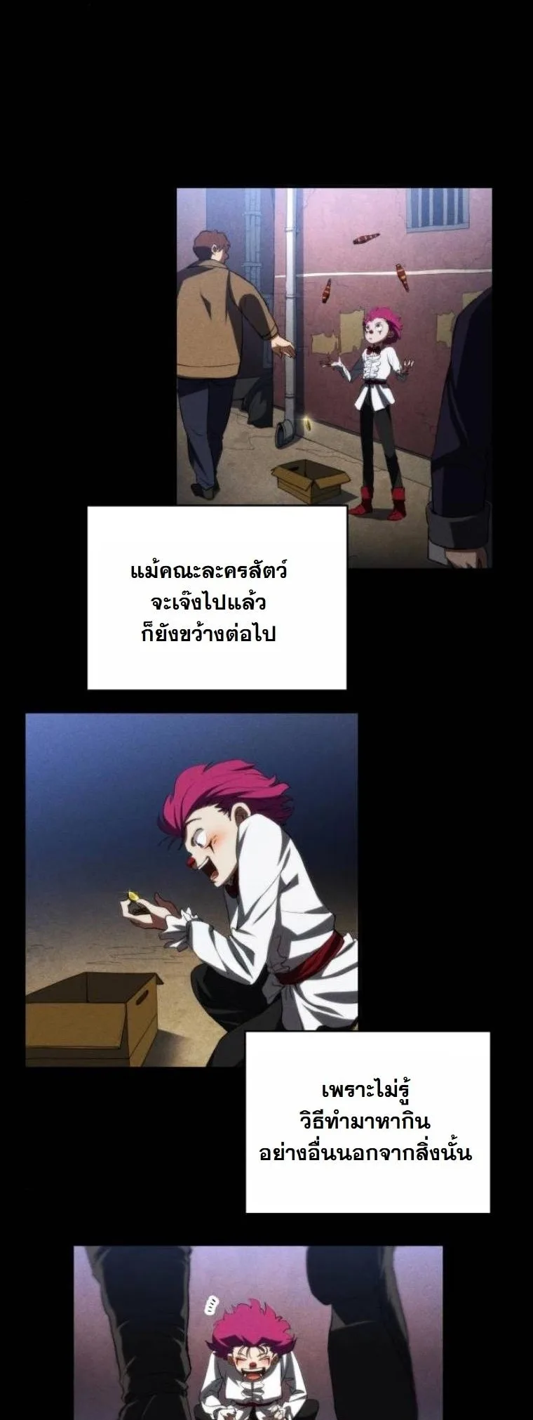 Wild Ranker อันดับของแรงค์เกอร์ ตอนที่ 38 หน้า 6