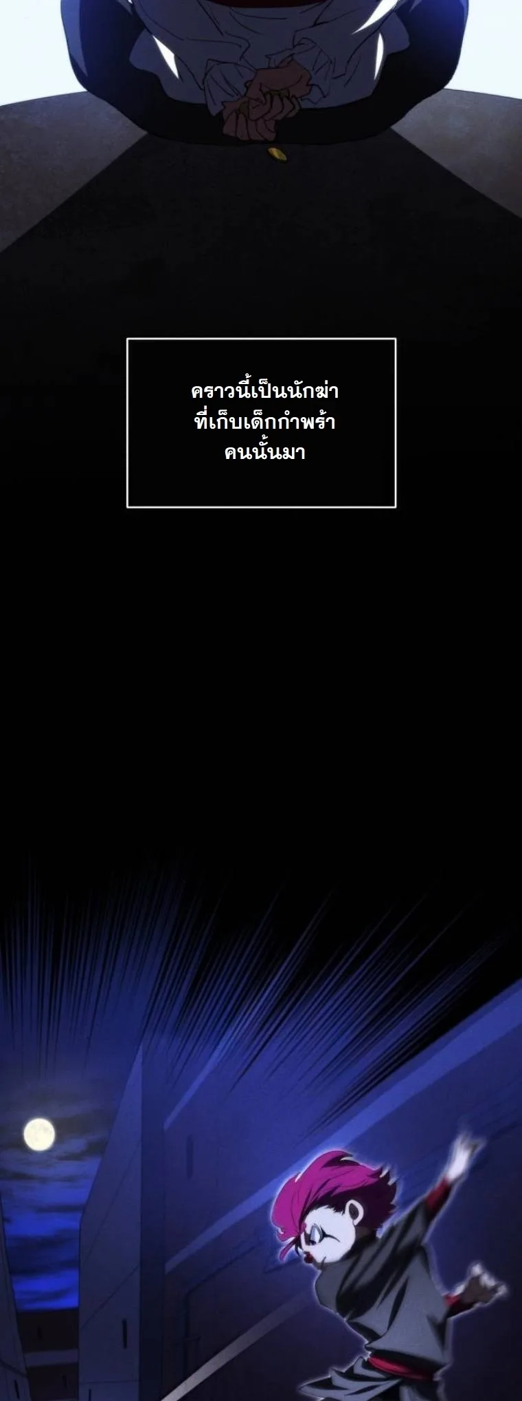 Wild Ranker อันดับของแรงค์เกอร์ ตอนที่ 38 หน้า 8