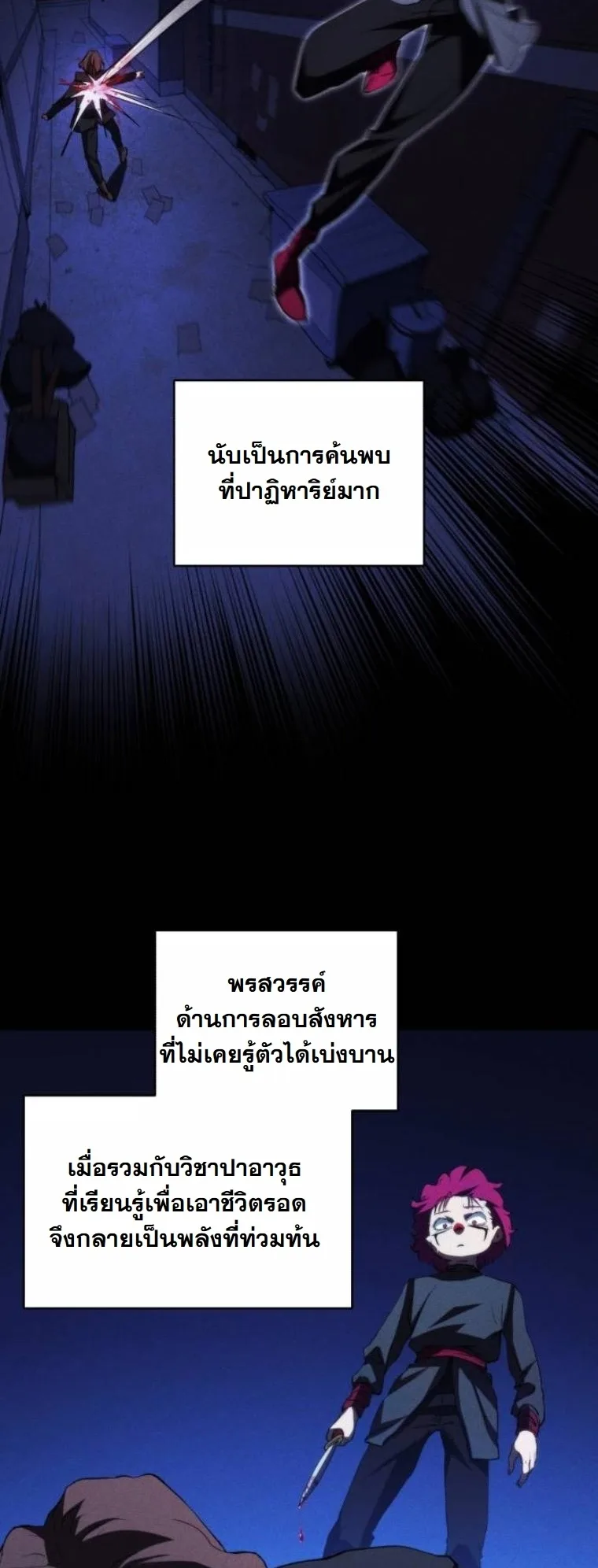 Wild Ranker อันดับของแรงค์เกอร์ ตอนที่ 38 หน้า 9