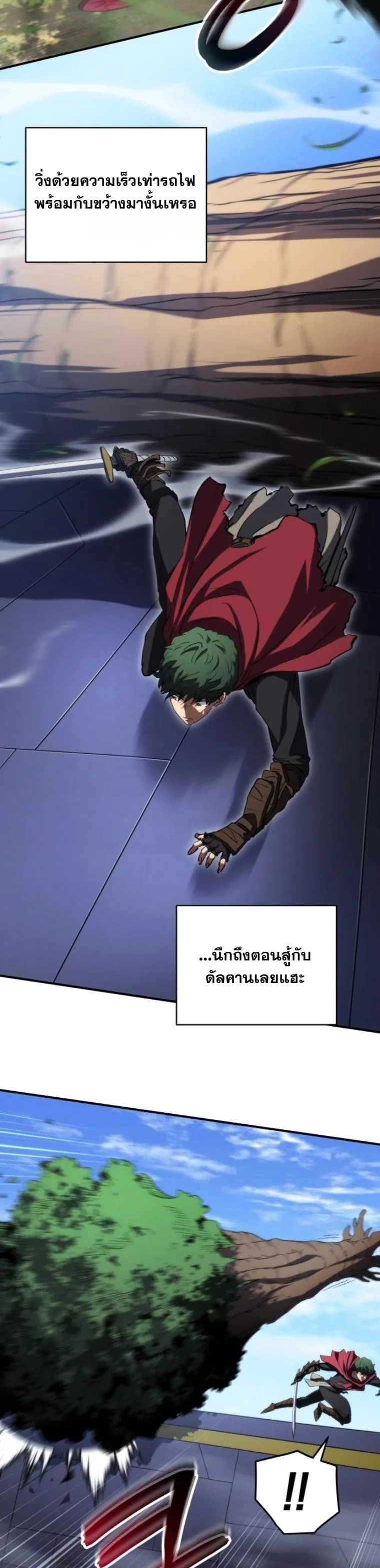 Wild Ranker อันดับของแรงค์เกอร์ ตอนที่ 39 หน้า 14