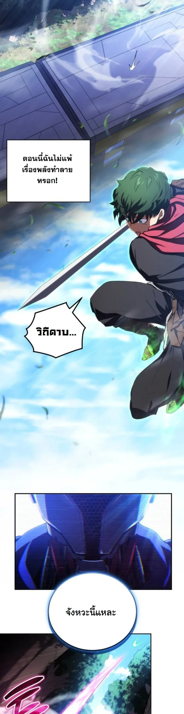Wild Ranker อันดับของแรงค์เกอร์ ตอนที่ 39 หน้า 16
