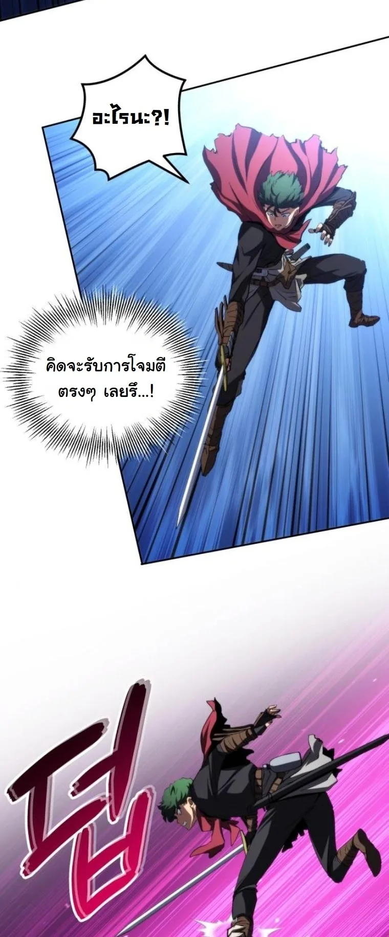 Wild Ranker อันดับของแรงค์เกอร์ ตอนที่ 39 หน้า 18