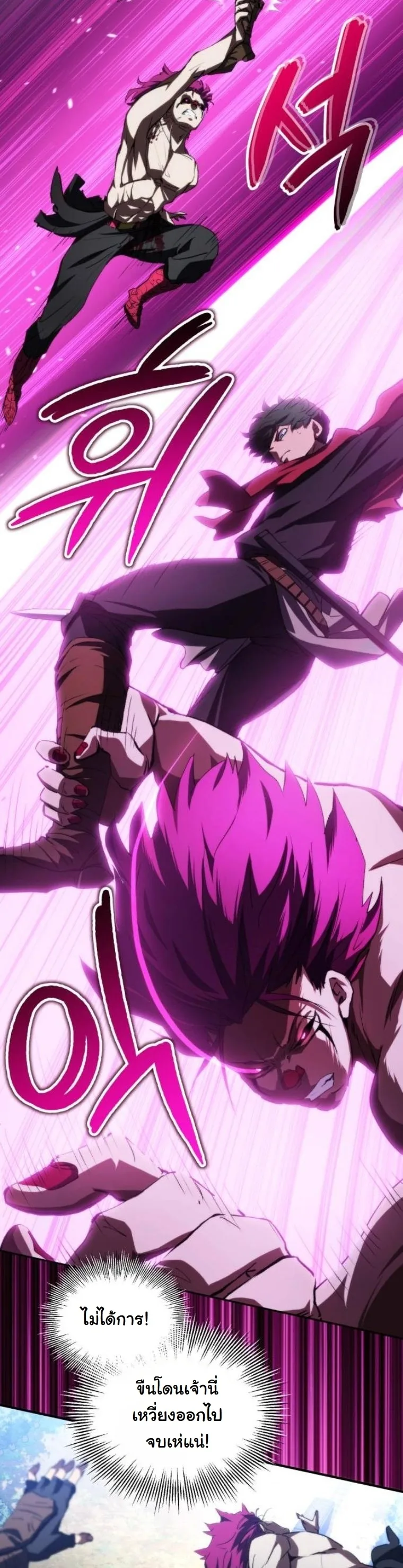 Wild Ranker อันดับของแรงค์เกอร์ ตอนที่ 39 หน้า 19