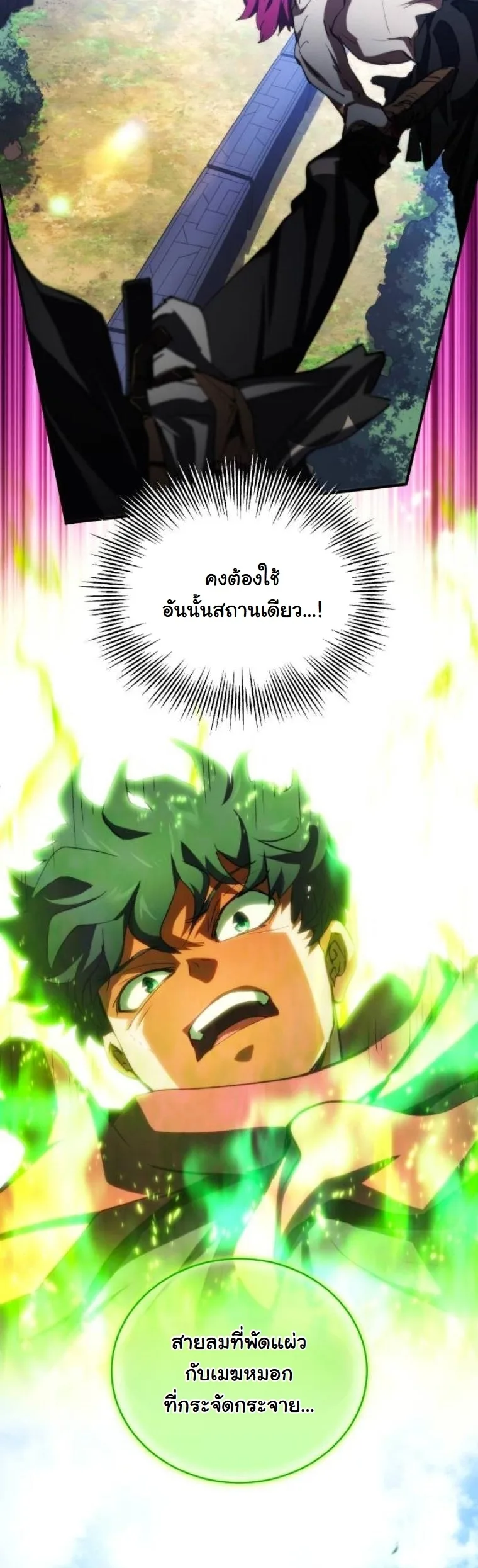 Wild Ranker อันดับของแรงค์เกอร์ ตอนที่ 39 หน้า 20