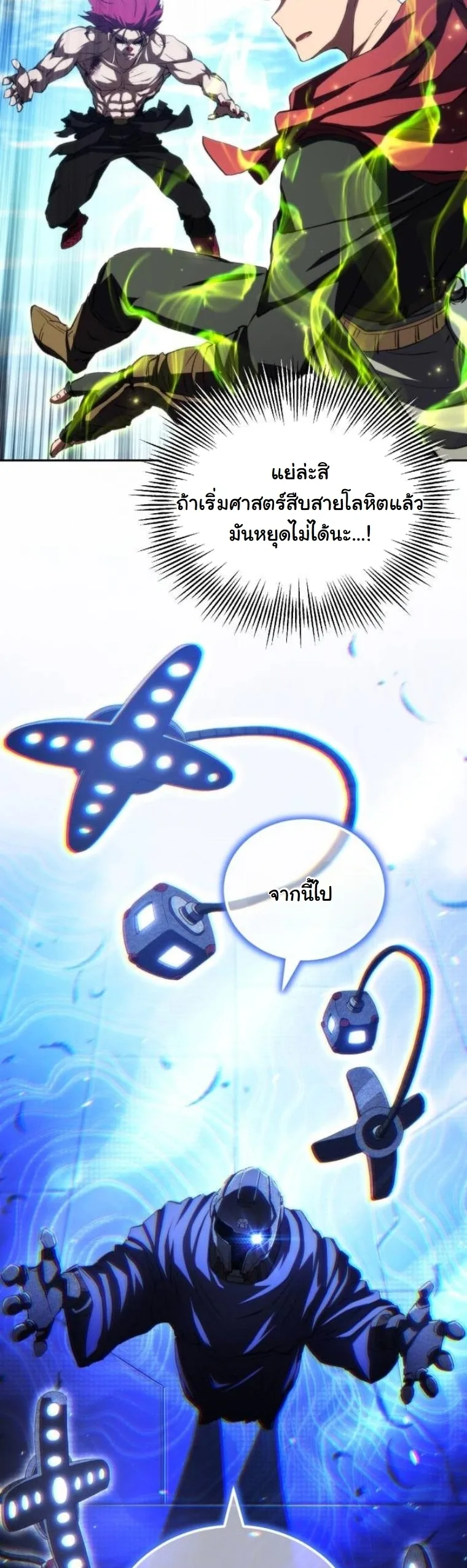 Wild Ranker อันดับของแรงค์เกอร์ ตอนที่ 39 หน้า 22