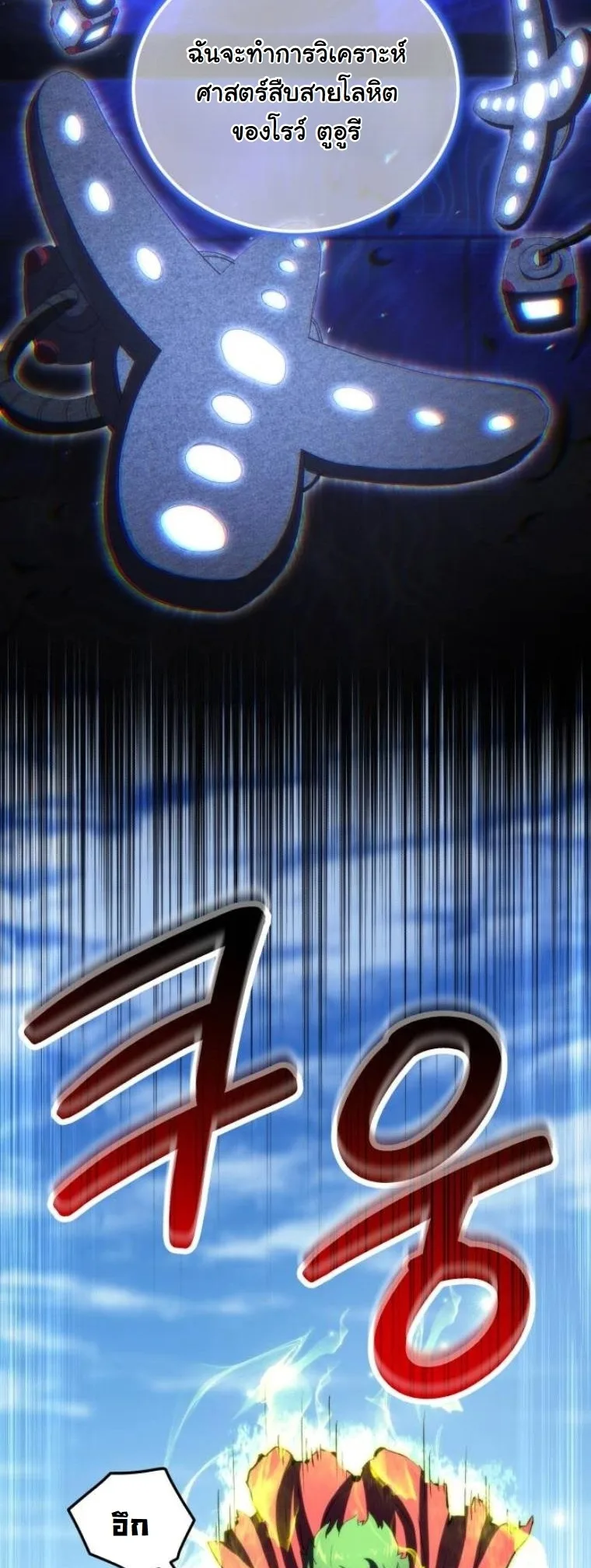 Wild Ranker อันดับของแรงค์เกอร์ ตอนที่ 39 หน้า 23