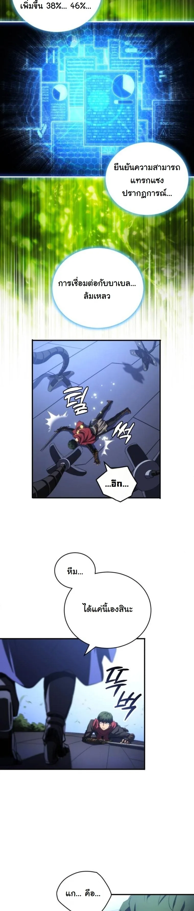 Wild Ranker อันดับของแรงค์เกอร์ ตอนที่ 39 หน้า 26