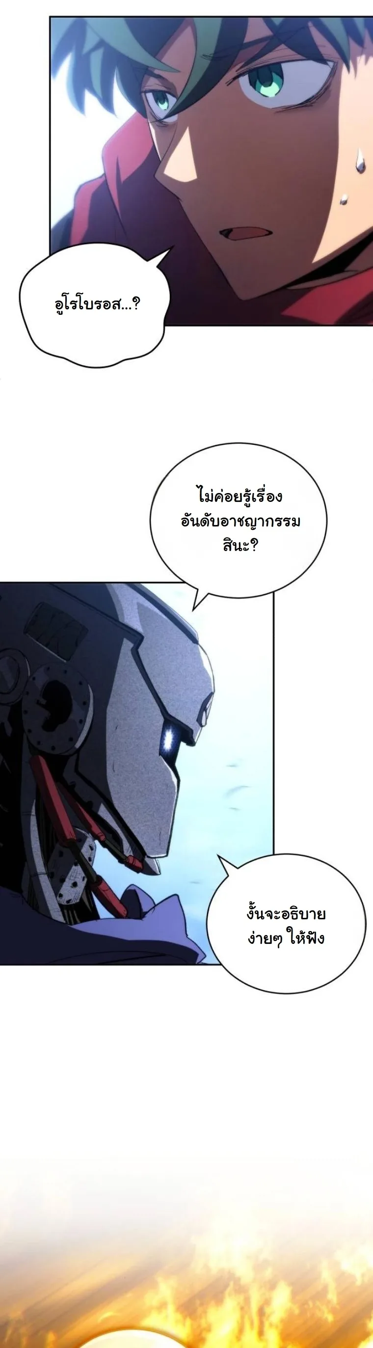 Wild Ranker อันดับของแรงค์เกอร์ ตอนที่ 39 หน้า 28
