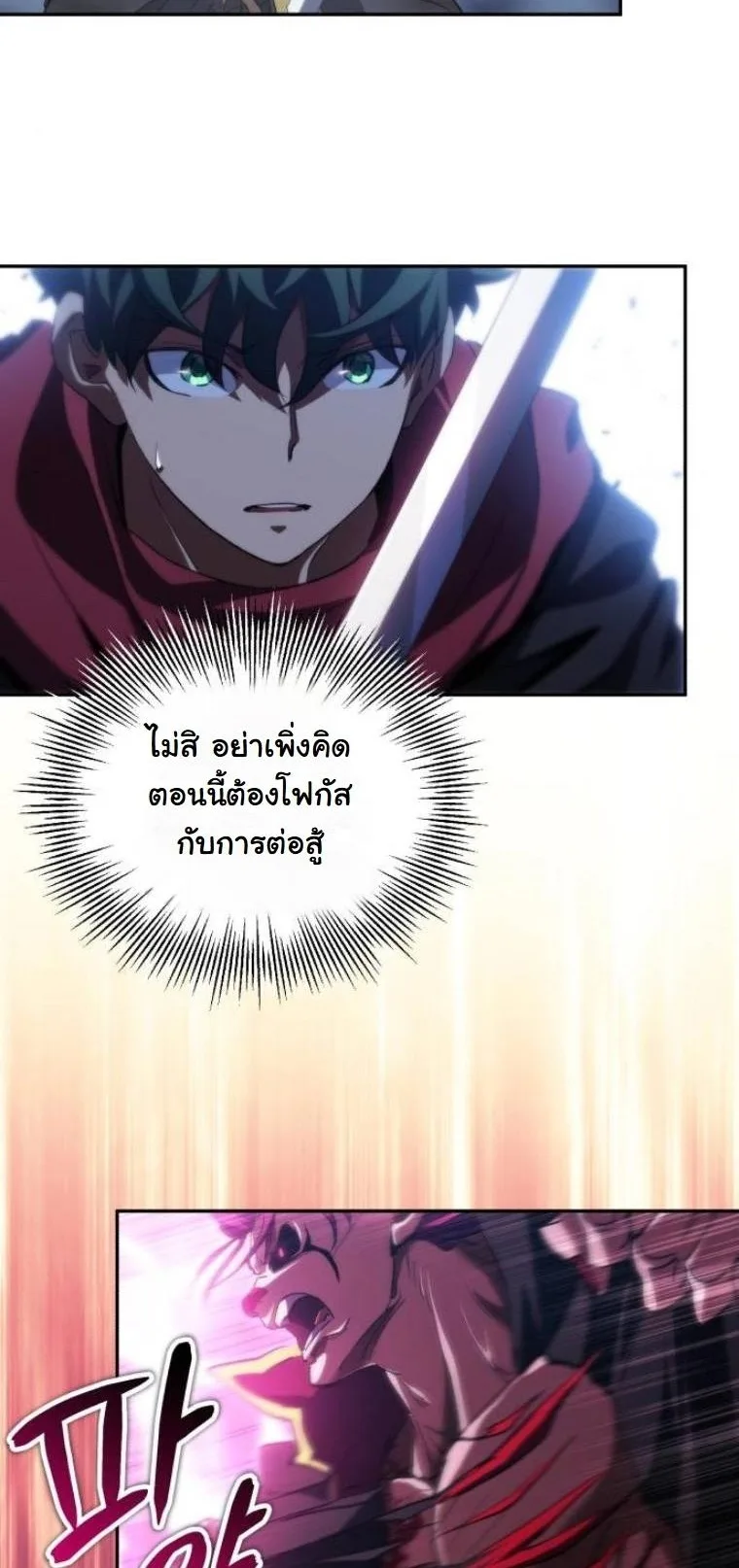 Wild Ranker อันดับของแรงค์เกอร์ ตอนที่ 39 หน้า 3
