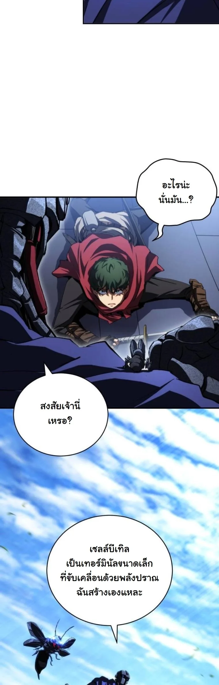 Wild Ranker อันดับของแรงค์เกอร์ ตอนที่ 39 หน้า 33