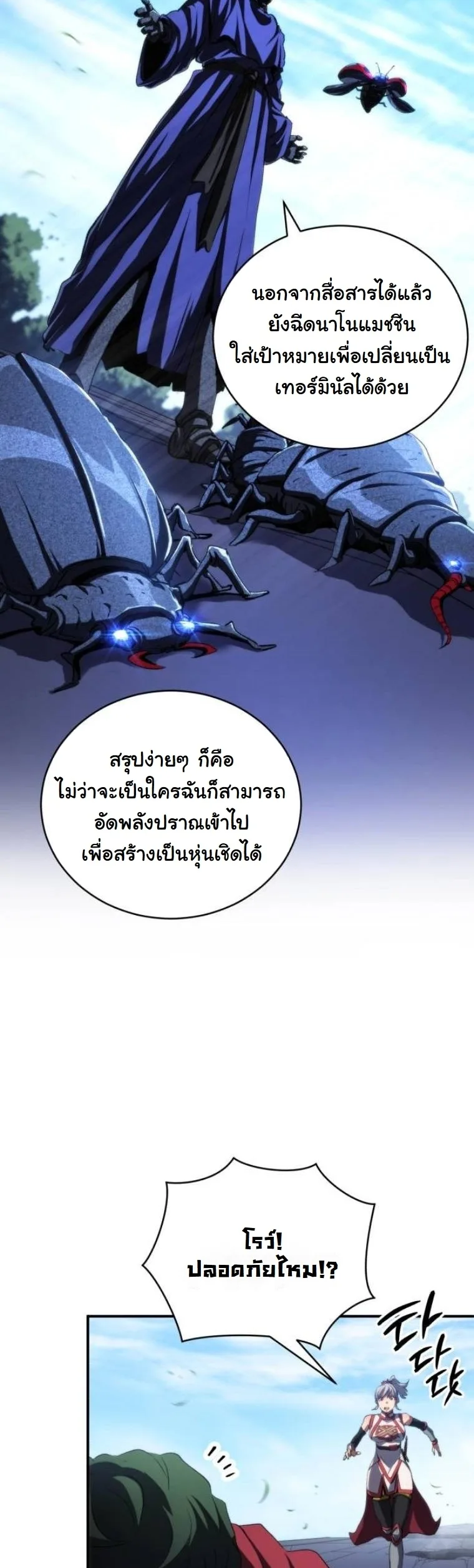 Wild Ranker อันดับของแรงค์เกอร์ ตอนที่ 39 หน้า 34