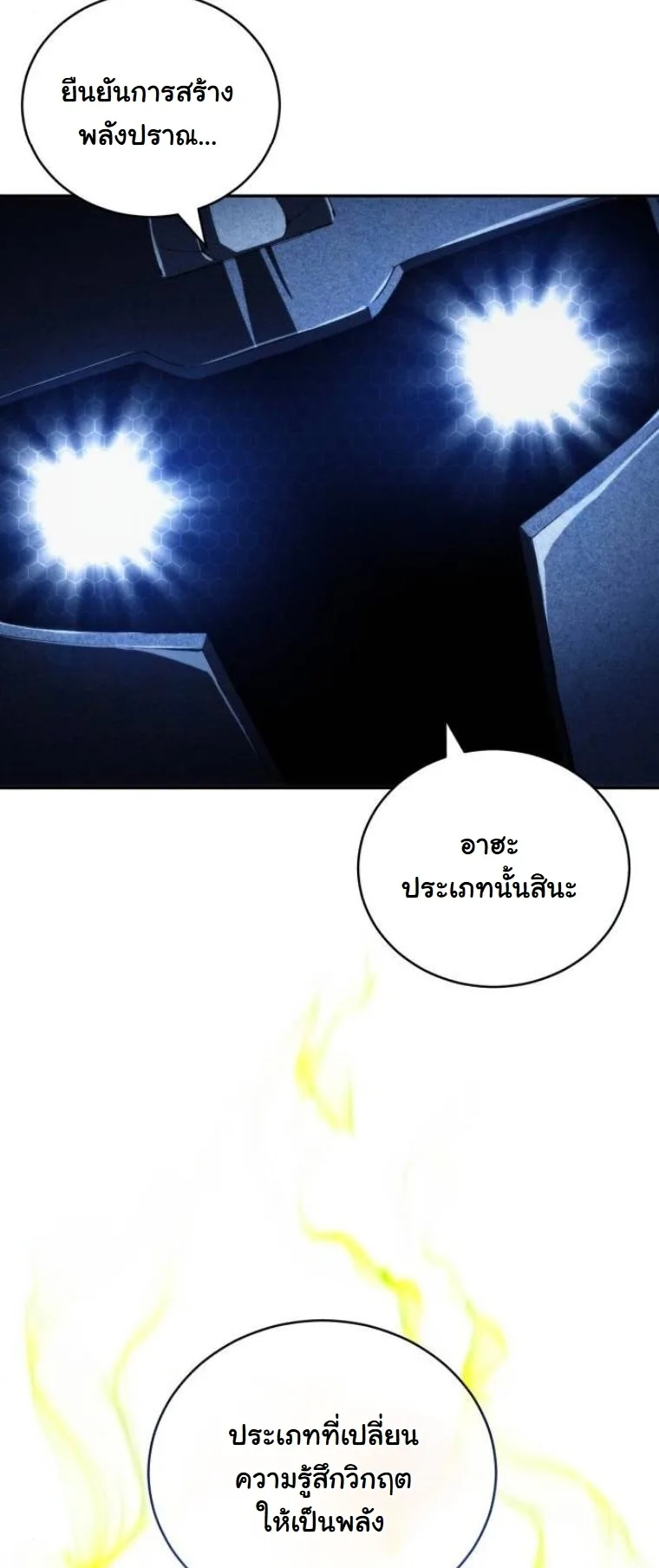 Wild Ranker อันดับของแรงค์เกอร์ ตอนที่ 39 หน้า 39