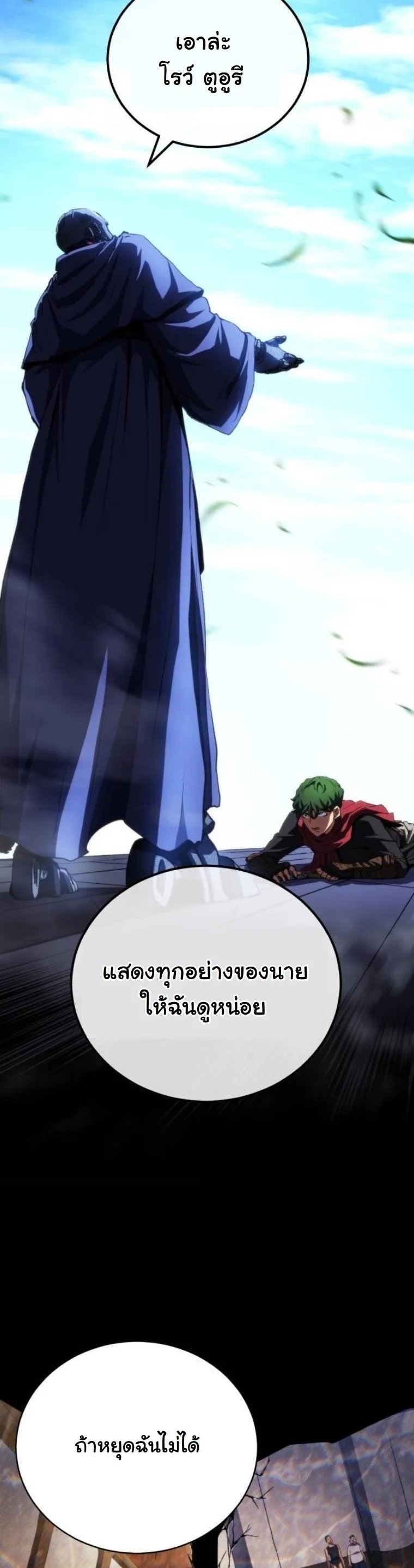 Wild Ranker อันดับของแรงค์เกอร์ ตอนที่ 39 หน้า 43