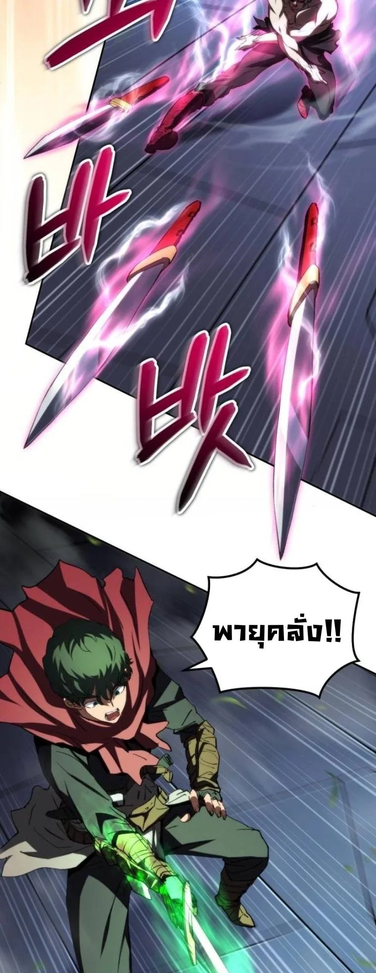 Wild Ranker อันดับของแรงค์เกอร์ ตอนที่ 39 หน้า 5
