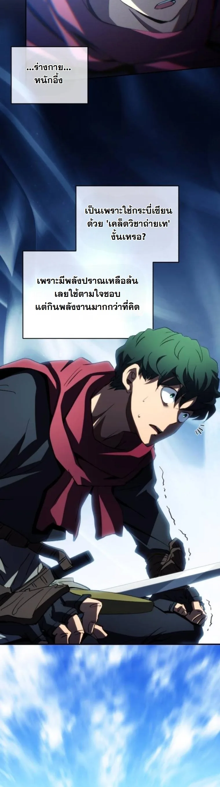 Wild Ranker อันดับของแรงค์เกอร์ ตอนที่ 39 หน้า 9