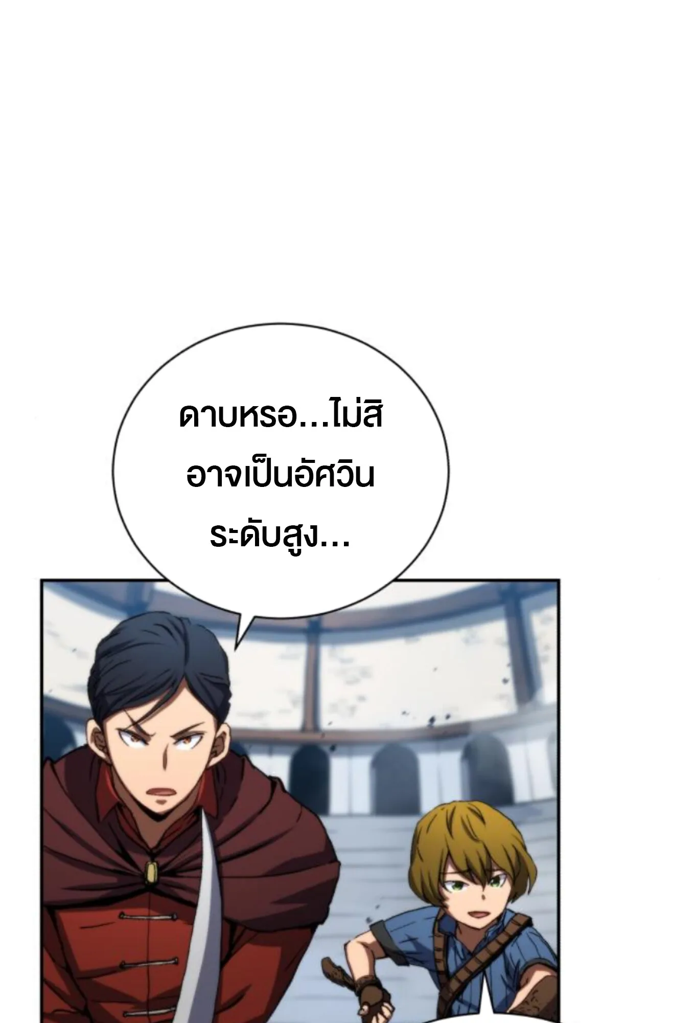 Wild Ranker อันดับของแรงค์เกอร์ ตอนที่ 4 หน้า 26