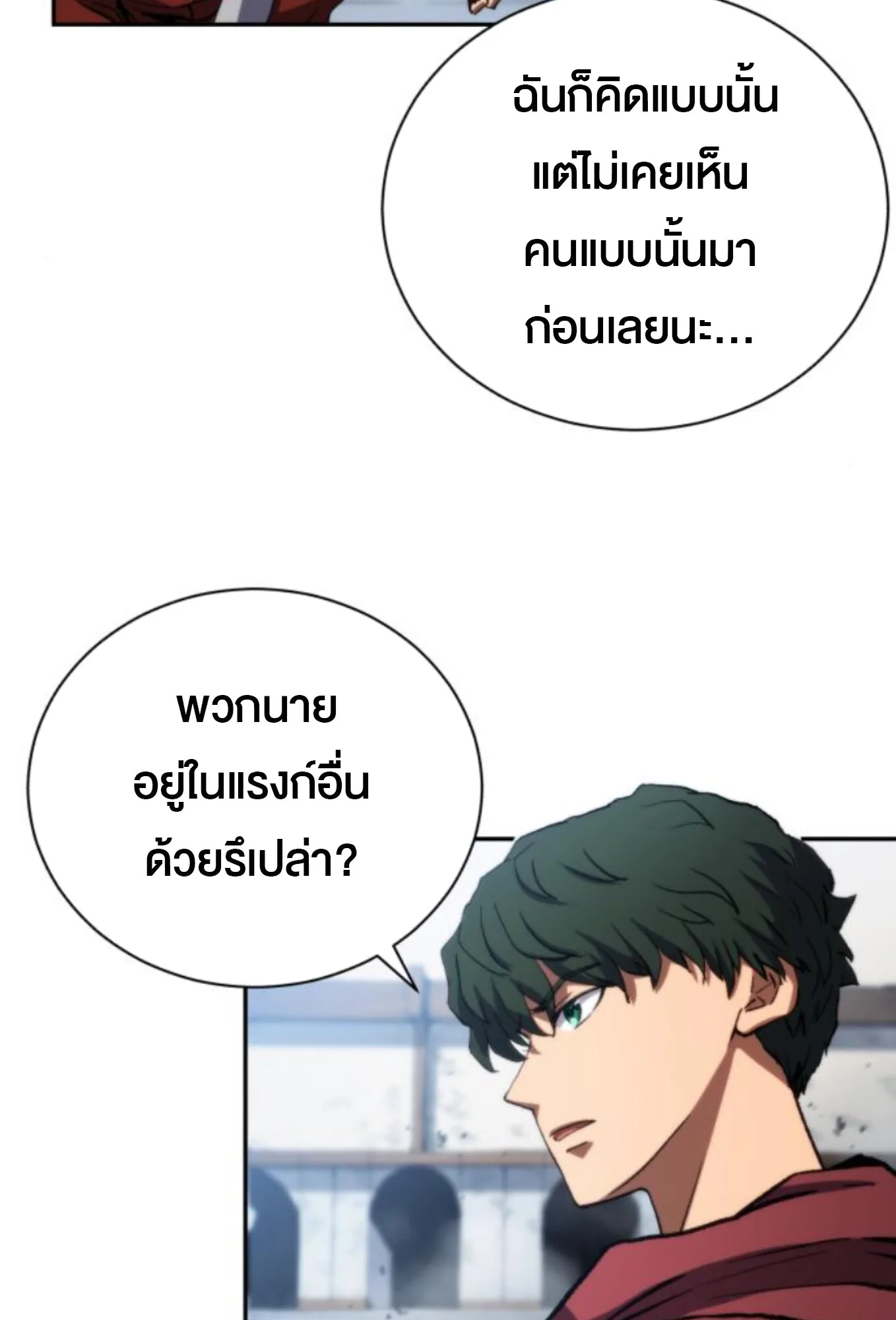 Wild Ranker อันดับของแรงค์เกอร์ ตอนที่ 4 หน้า 27