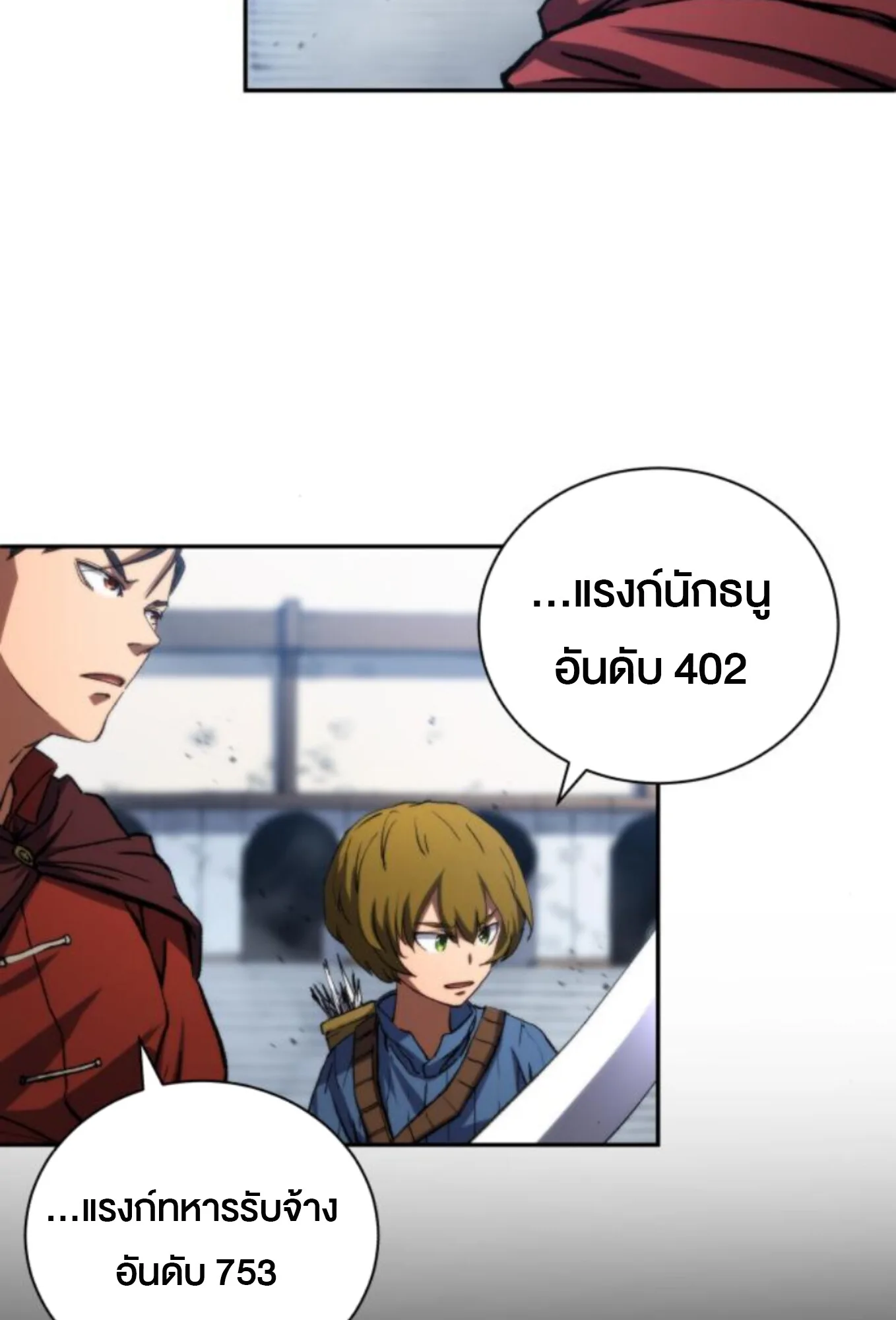 Wild Ranker อันดับของแรงค์เกอร์ ตอนที่ 4 หน้า 28