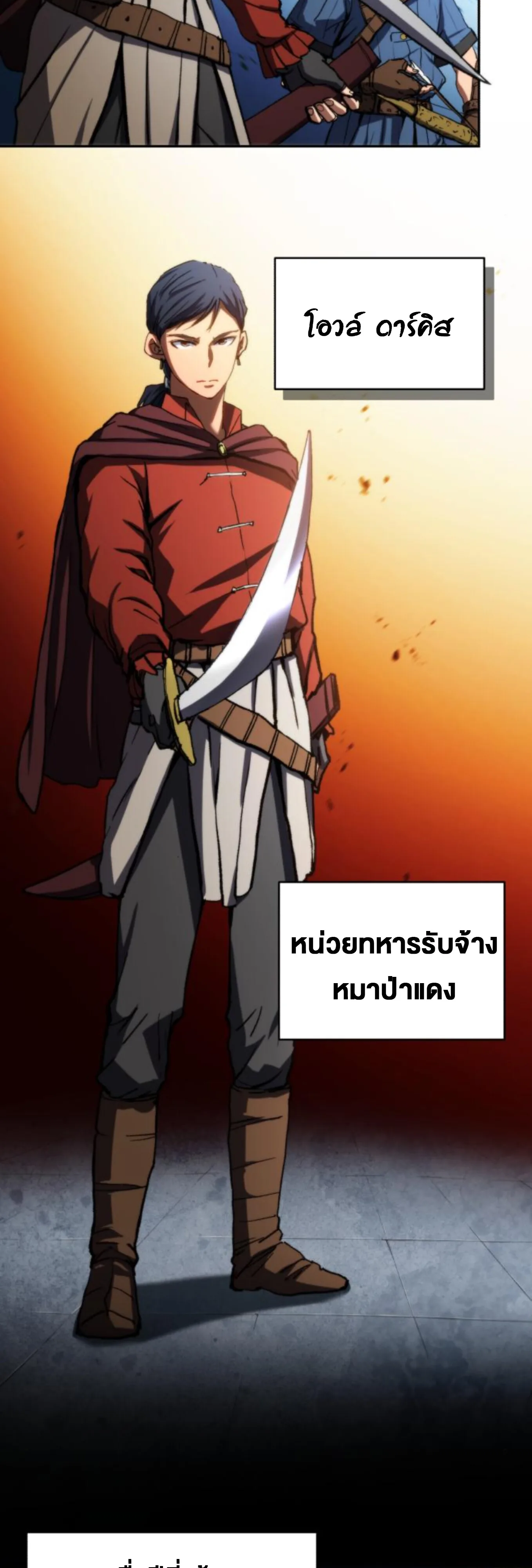 Wild Ranker อันดับของแรงค์เกอร์ ตอนที่ 4 หน้า 3