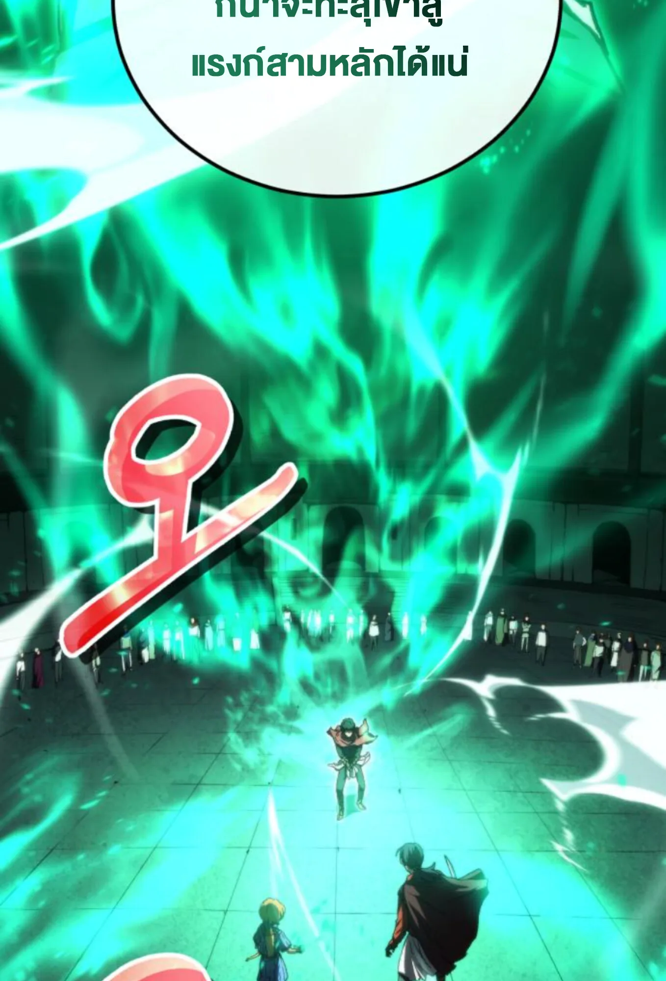 Wild Ranker อันดับของแรงค์เกอร์ ตอนที่ 4 หน้า 32