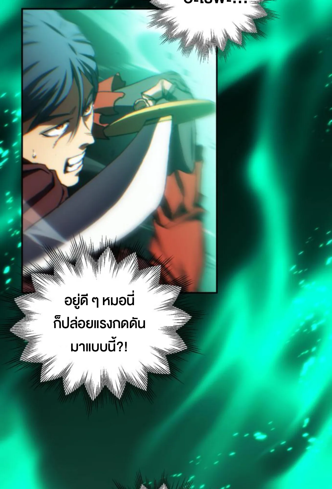 Wild Ranker อันดับของแรงค์เกอร์ ตอนที่ 4 หน้า 35