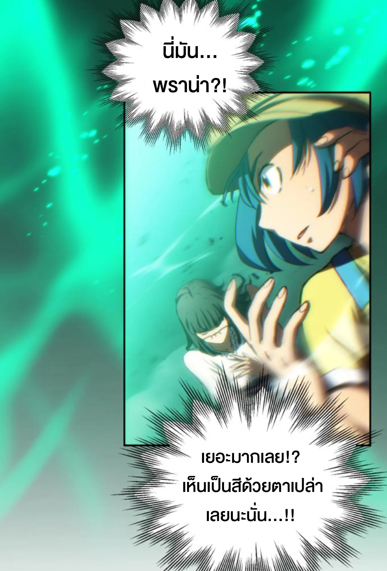 Wild Ranker อันดับของแรงค์เกอร์ ตอนที่ 4 หน้า 36