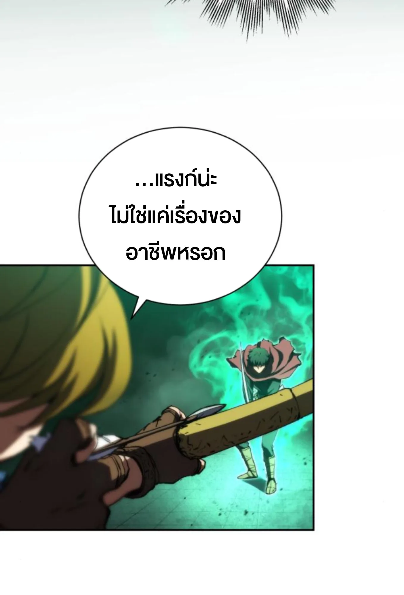 Wild Ranker อันดับของแรงค์เกอร์ ตอนที่ 4 หน้า 37