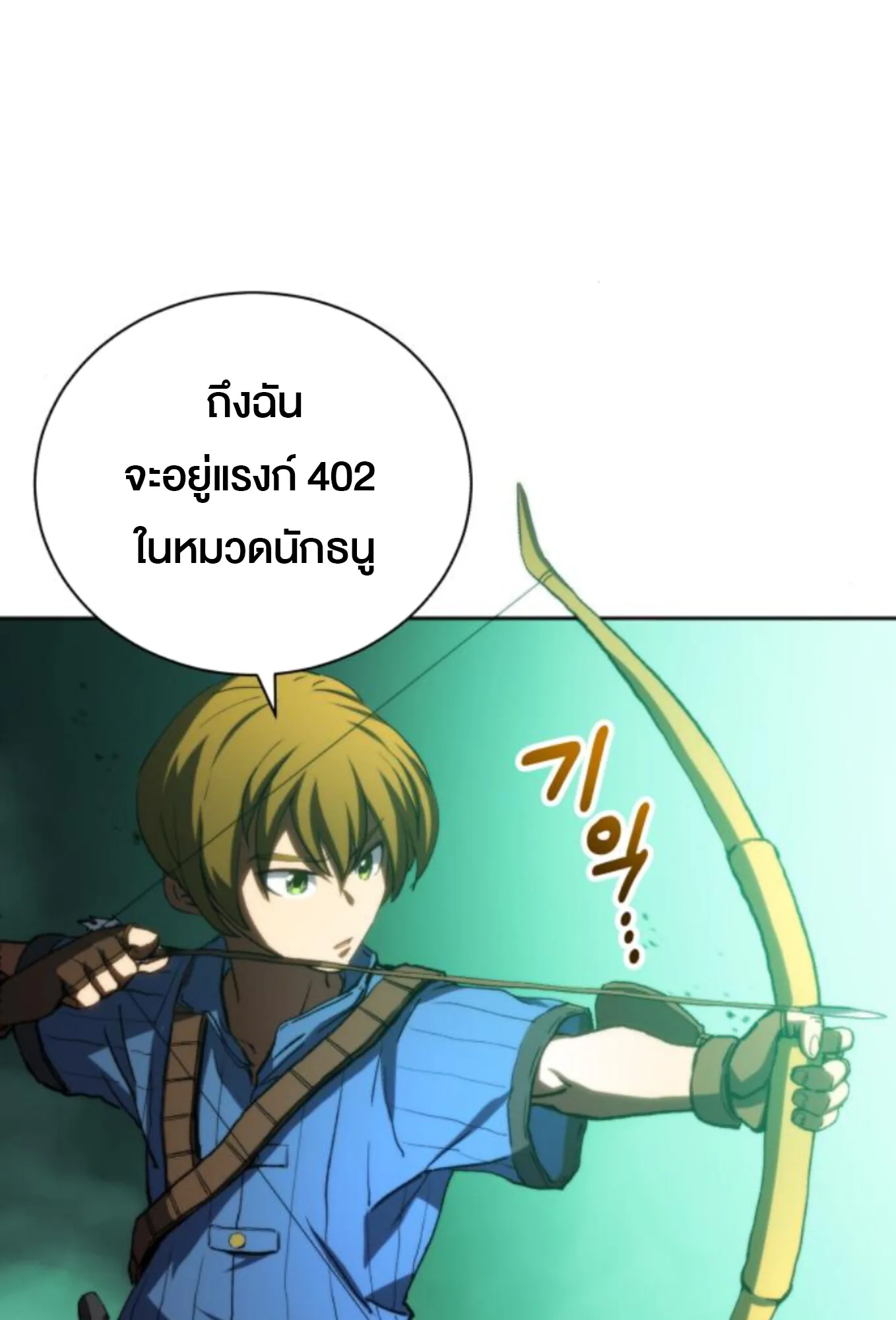 Wild Ranker อันดับของแรงค์เกอร์ ตอนที่ 4 หน้า 39
