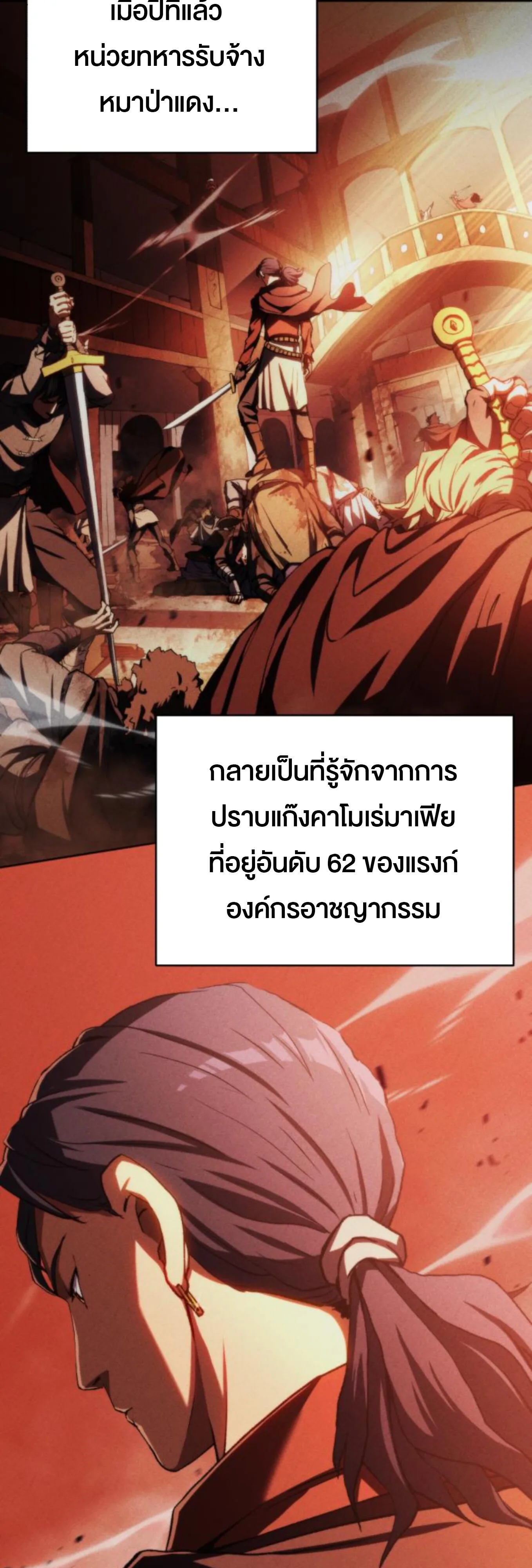 Wild Ranker อันดับของแรงค์เกอร์ ตอนที่ 4 หน้า 4