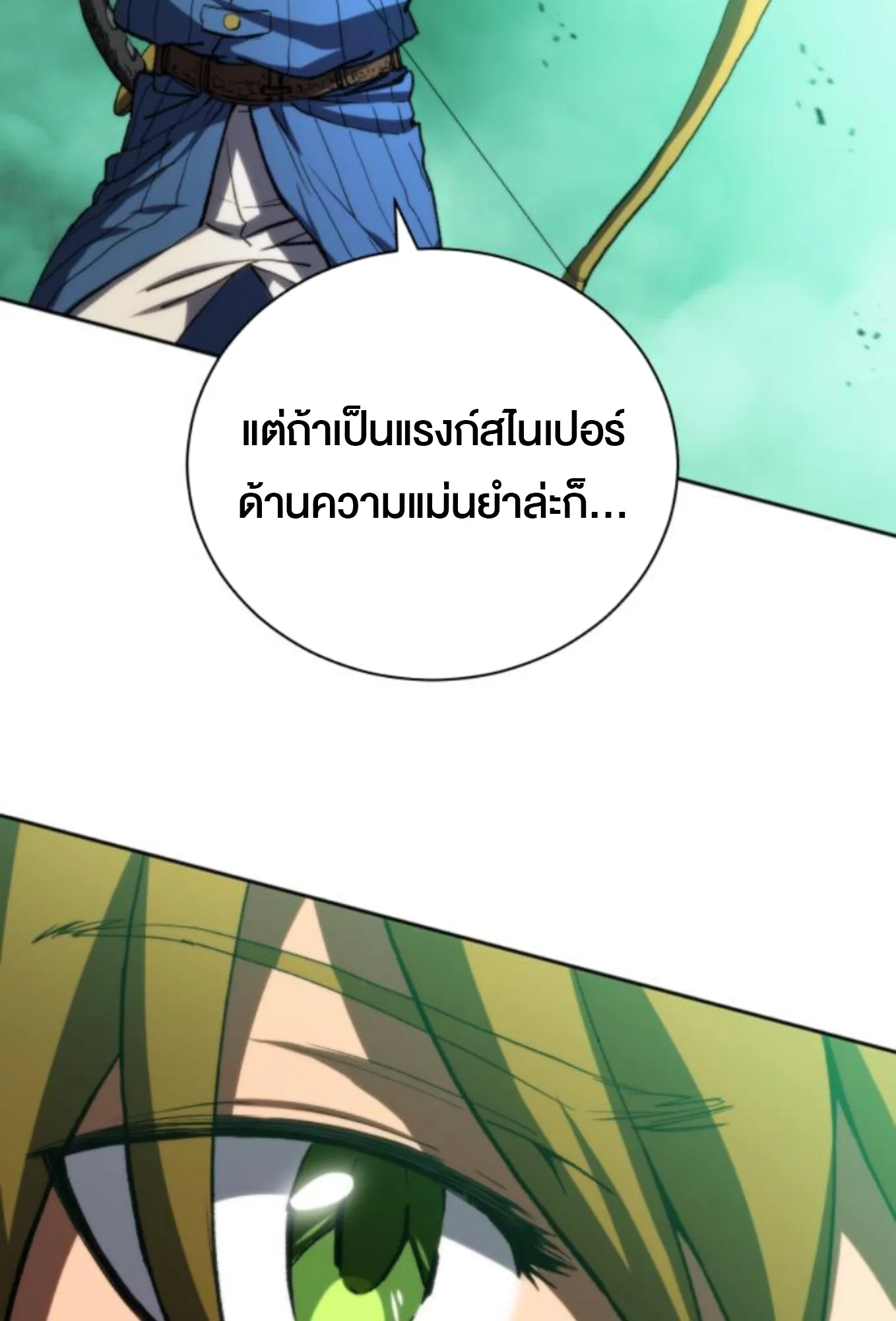 Wild Ranker อันดับของแรงค์เกอร์ ตอนที่ 4 หน้า 40
