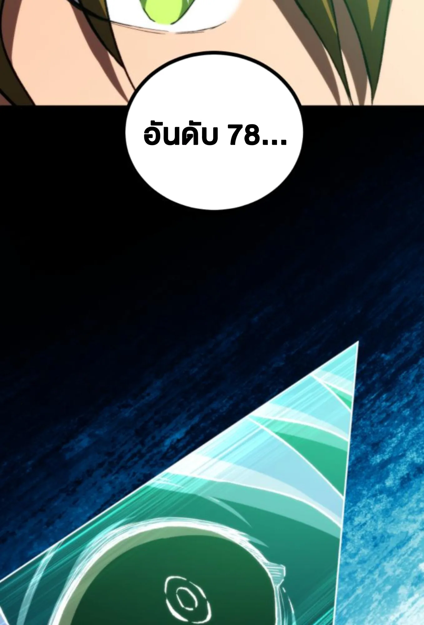 Wild Ranker อันดับของแรงค์เกอร์ ตอนที่ 4 หน้า 41