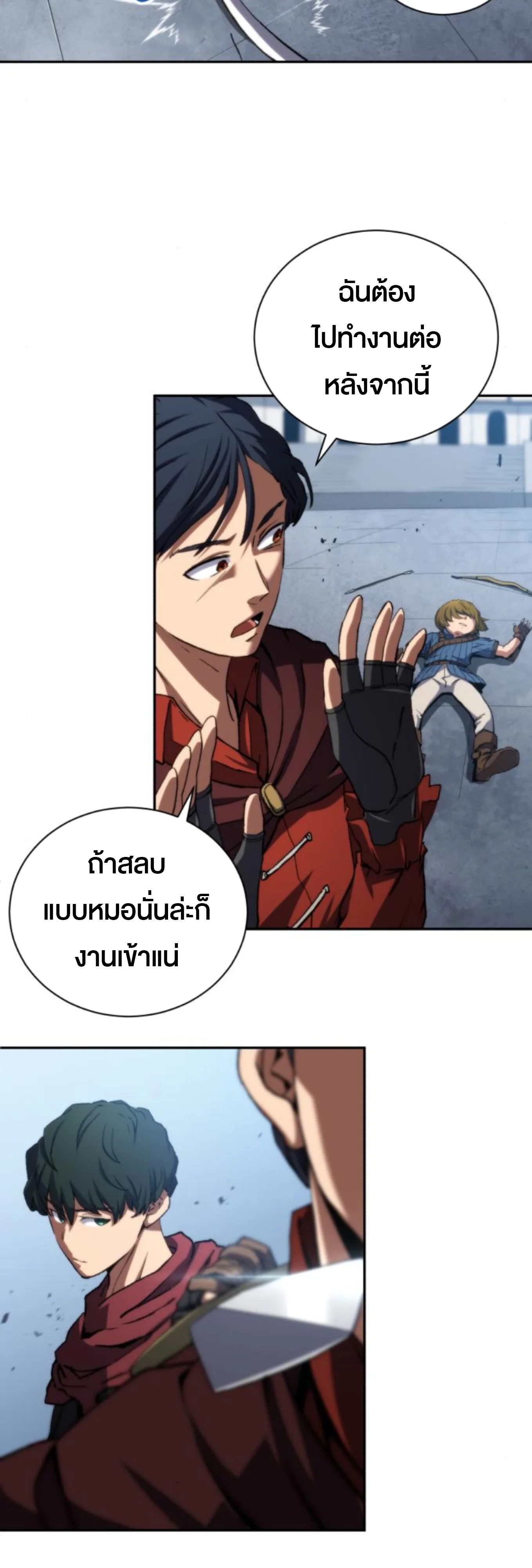 Wild Ranker อันดับของแรงค์เกอร์ ตอนที่ 4 หน้า 50