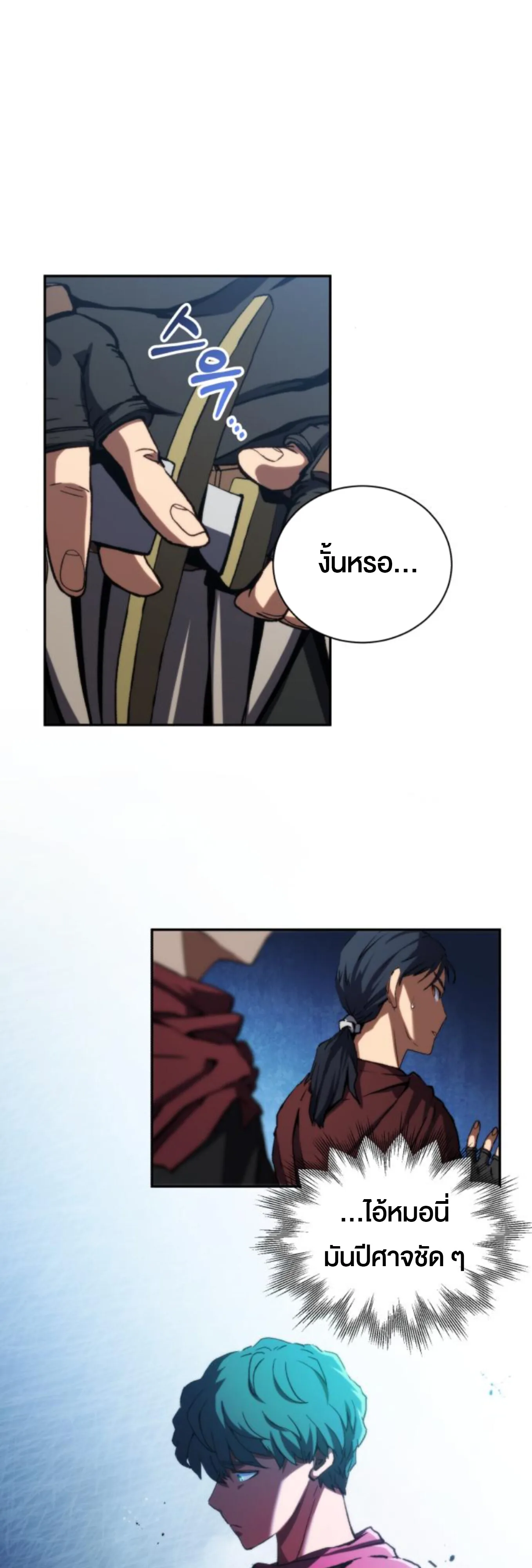 Wild Ranker อันดับของแรงค์เกอร์ ตอนที่ 4 หน้า 51