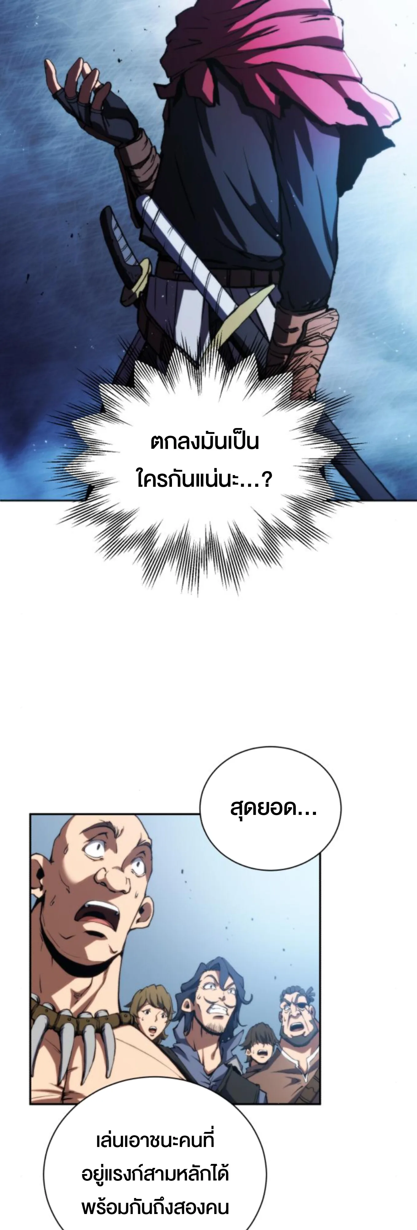 Wild Ranker อันดับของแรงค์เกอร์ ตอนที่ 4 หน้า 52