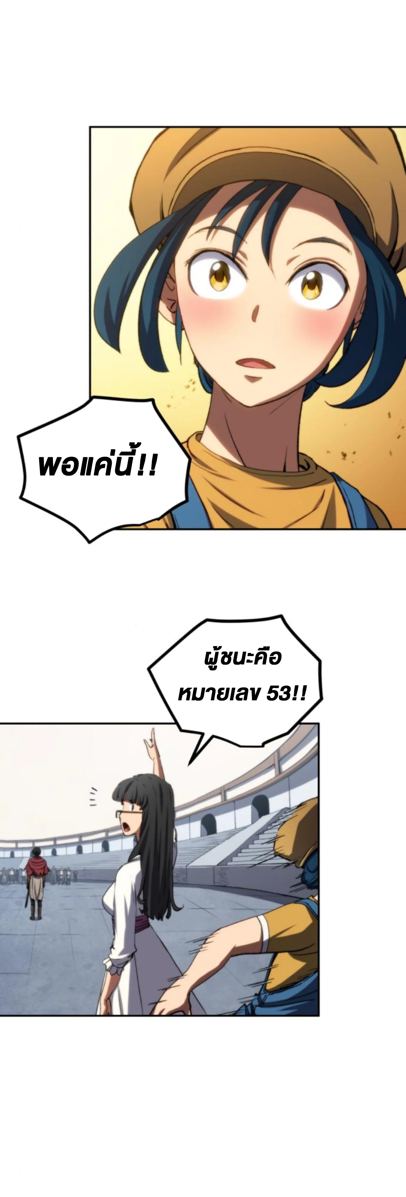 Wild Ranker อันดับของแรงค์เกอร์ ตอนที่ 4 หน้า 54