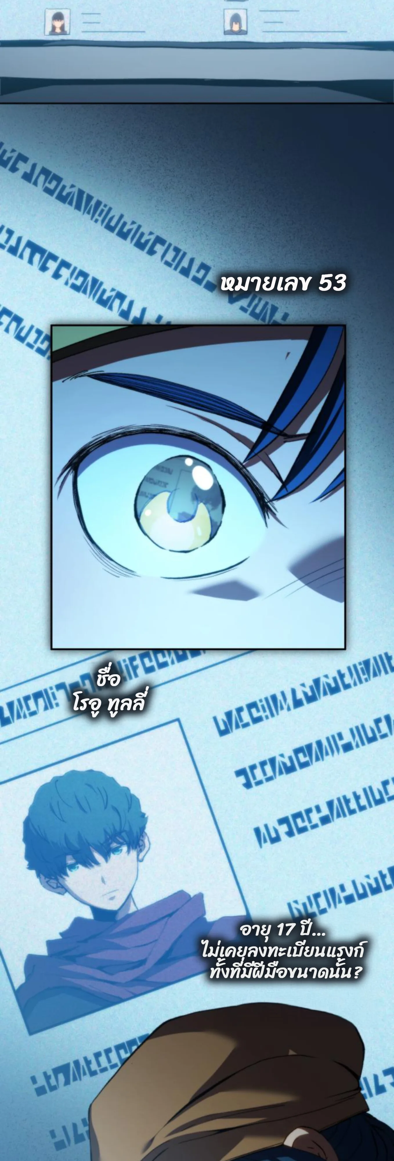 Wild Ranker อันดับของแรงค์เกอร์ ตอนที่ 4 หน้า 57