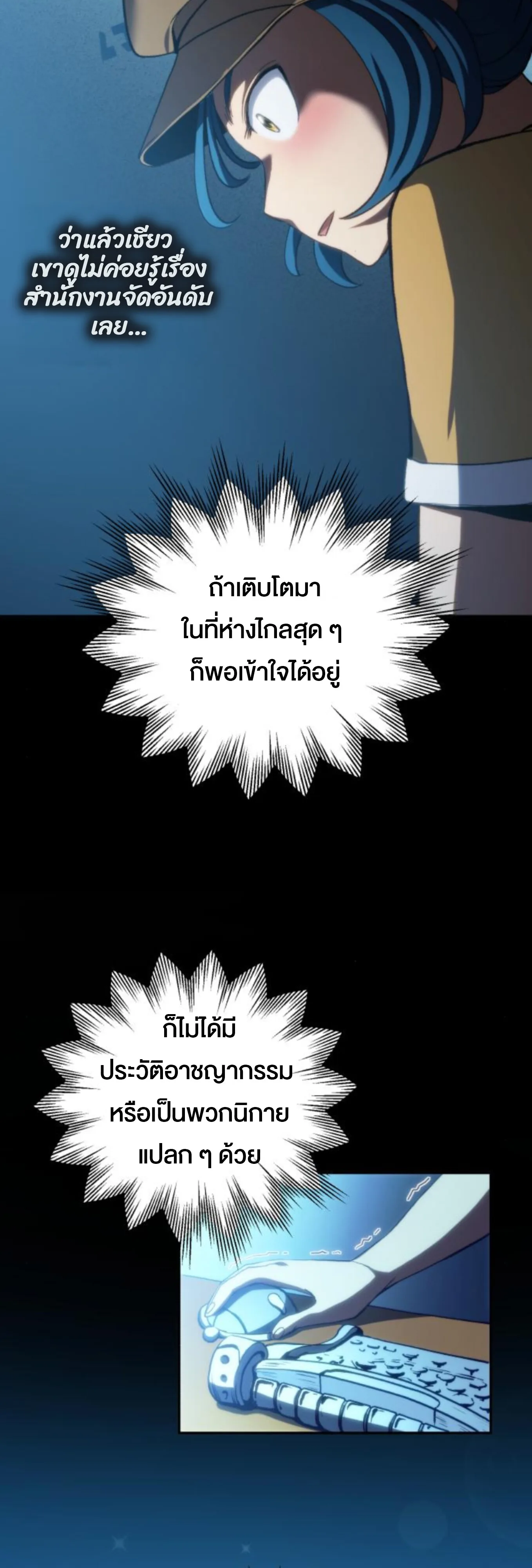 Wild Ranker อันดับของแรงค์เกอร์ ตอนที่ 4 หน้า 58