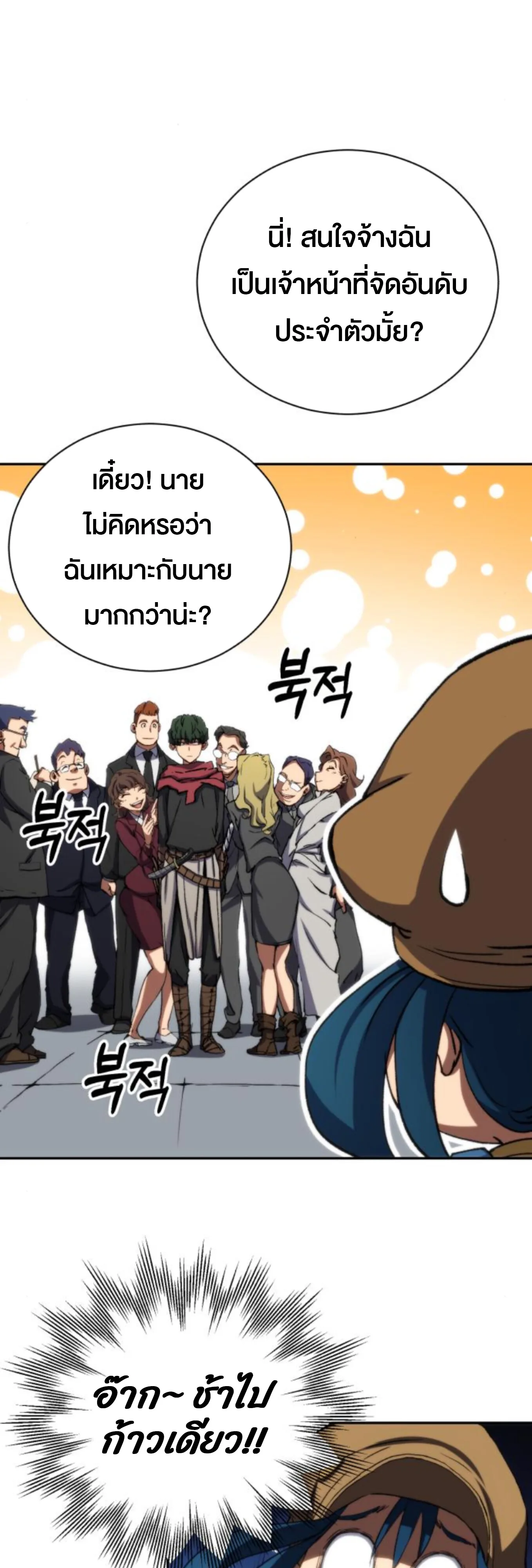 Wild Ranker อันดับของแรงค์เกอร์ ตอนที่ 4 หน้า 62