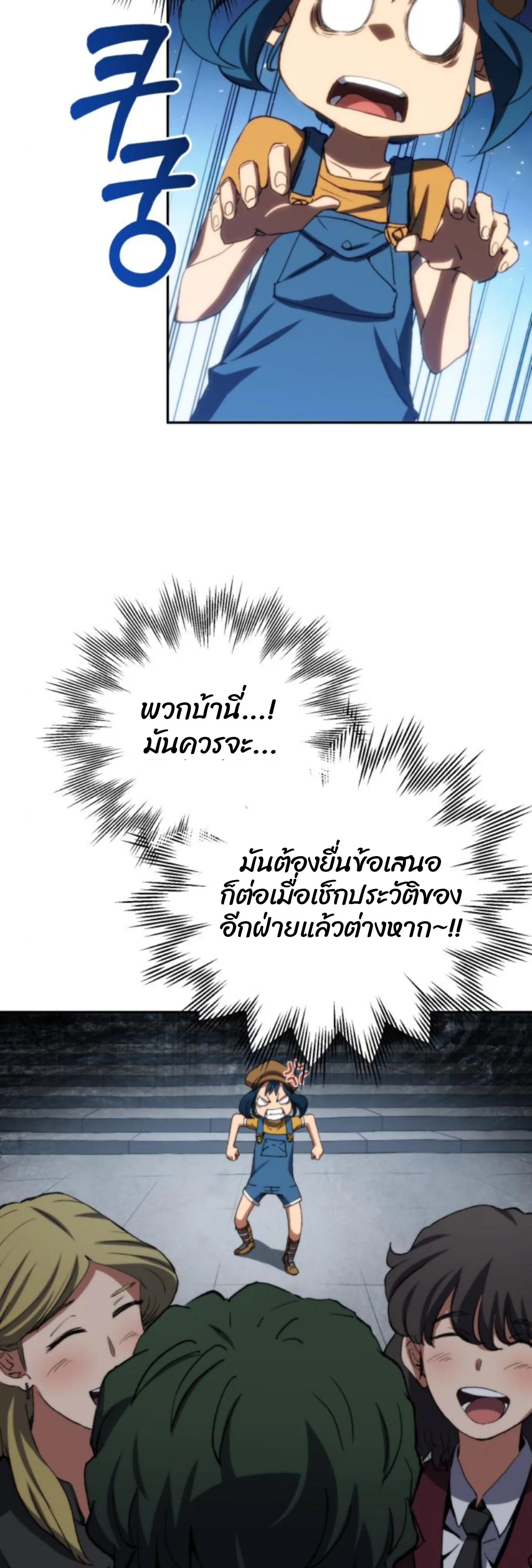 Wild Ranker อันดับของแรงค์เกอร์ ตอนที่ 4 หน้า 63