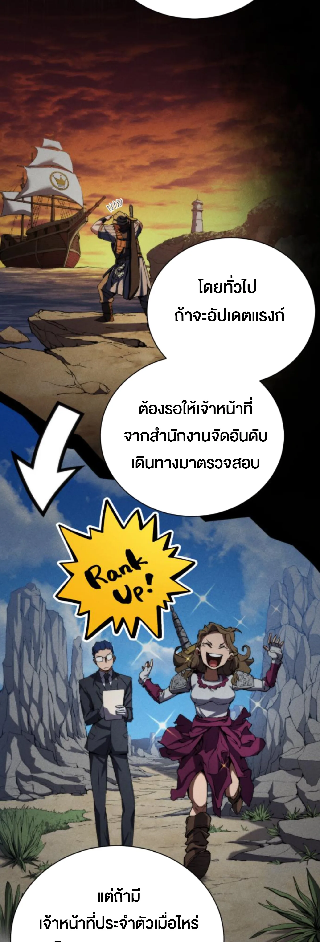Wild Ranker อันดับของแรงค์เกอร์ ตอนที่ 4 หน้า 66
