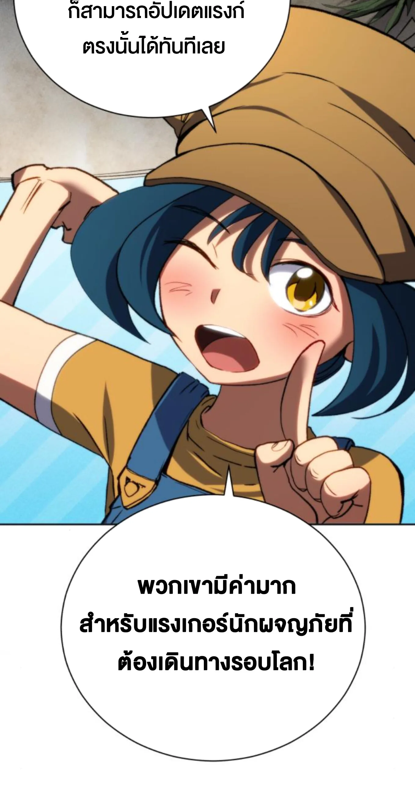 Wild Ranker อันดับของแรงค์เกอร์ ตอนที่ 4 หน้า 67