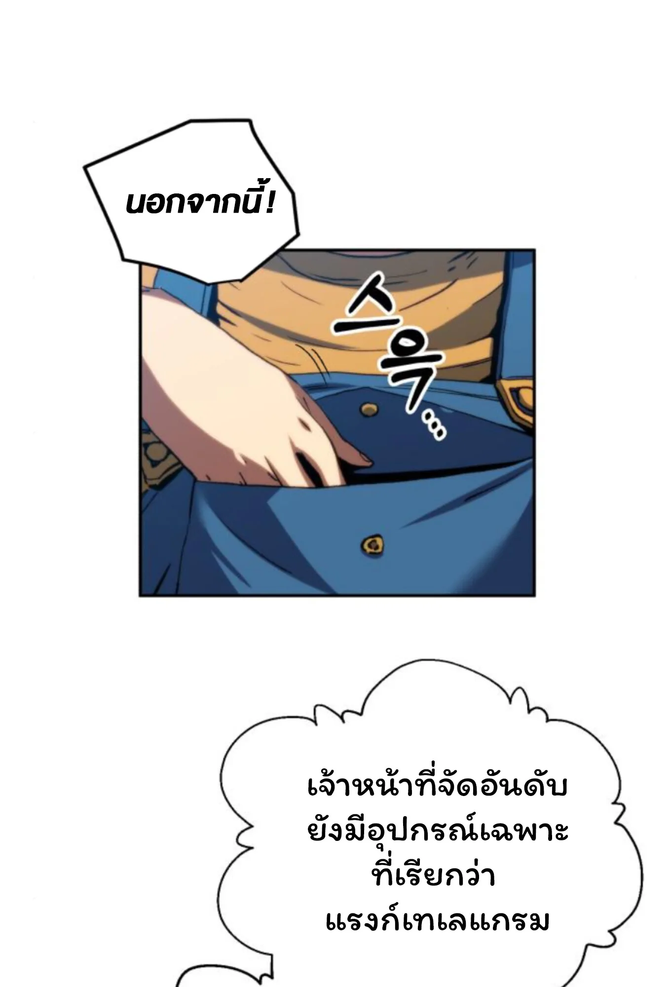 Wild Ranker อันดับของแรงค์เกอร์ ตอนที่ 4 หน้า 68