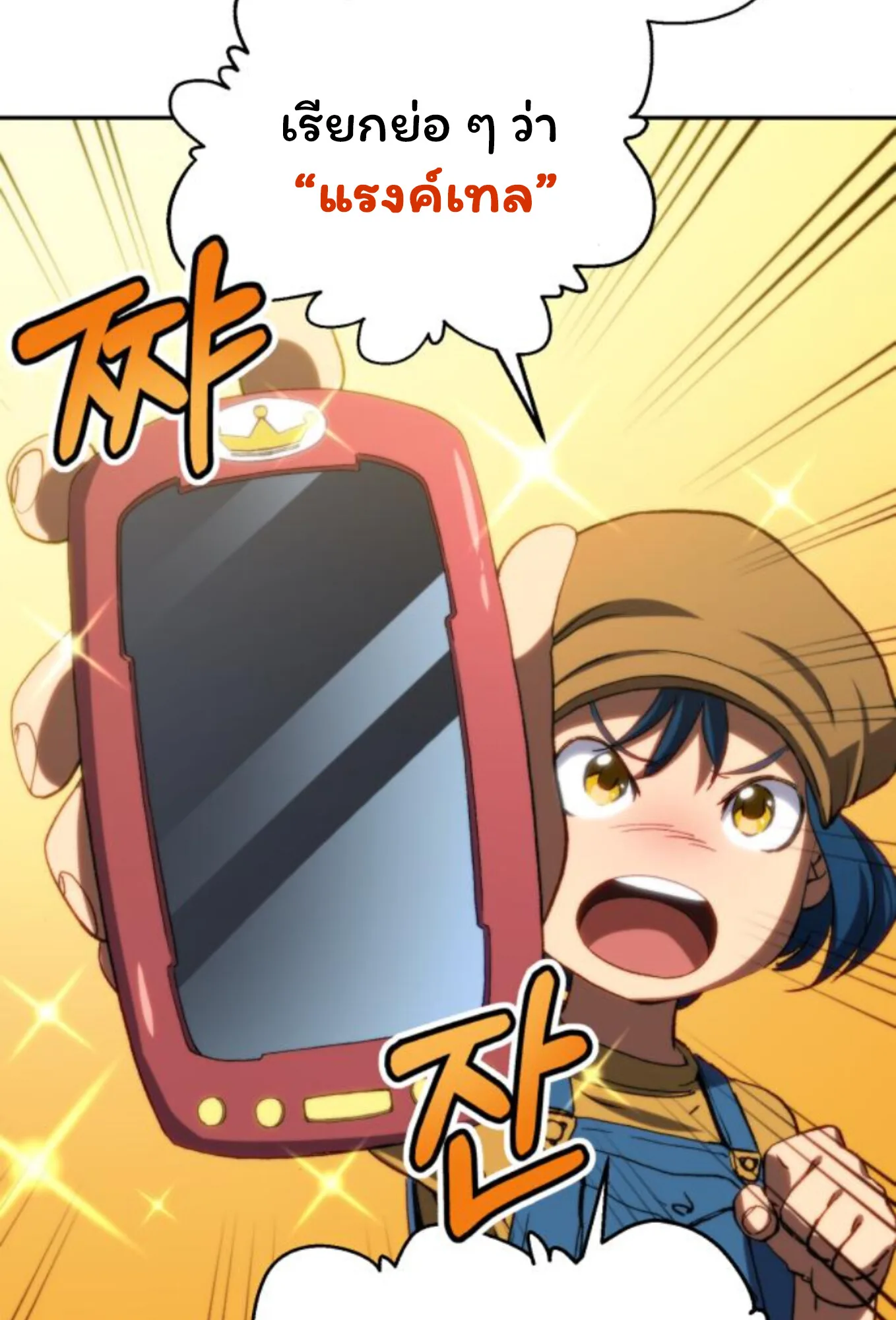 Wild Ranker อันดับของแรงค์เกอร์ ตอนที่ 4 หน้า 69