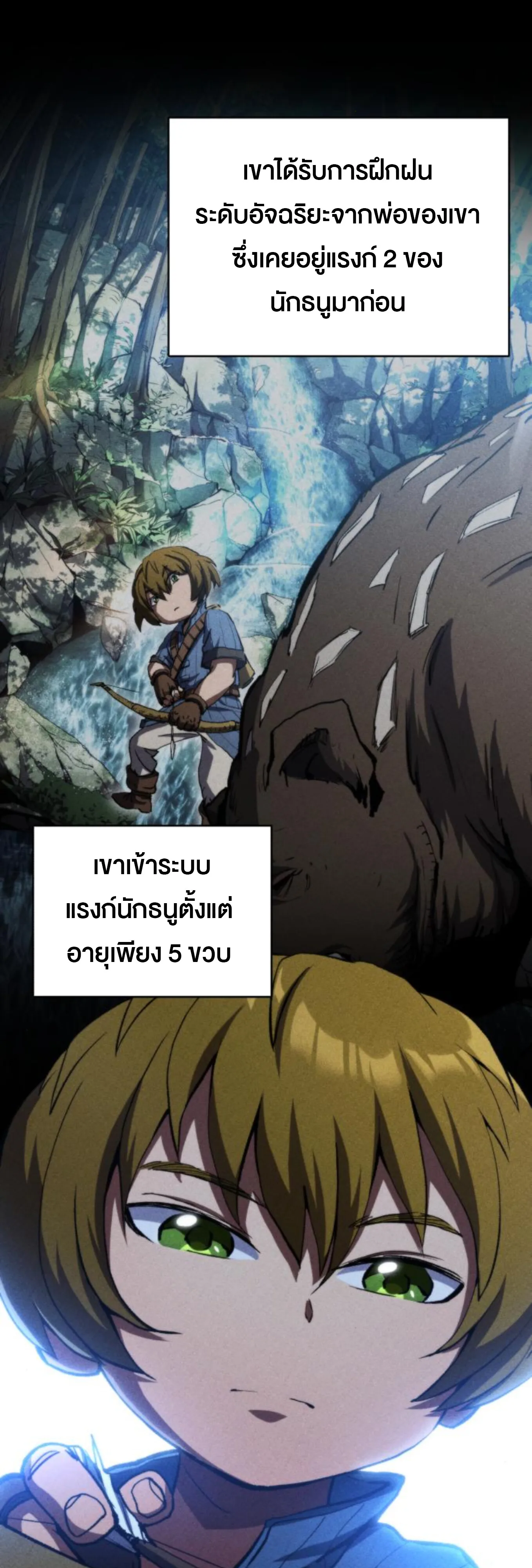 Wild Ranker อันดับของแรงค์เกอร์ ตอนที่ 4 หน้า 7