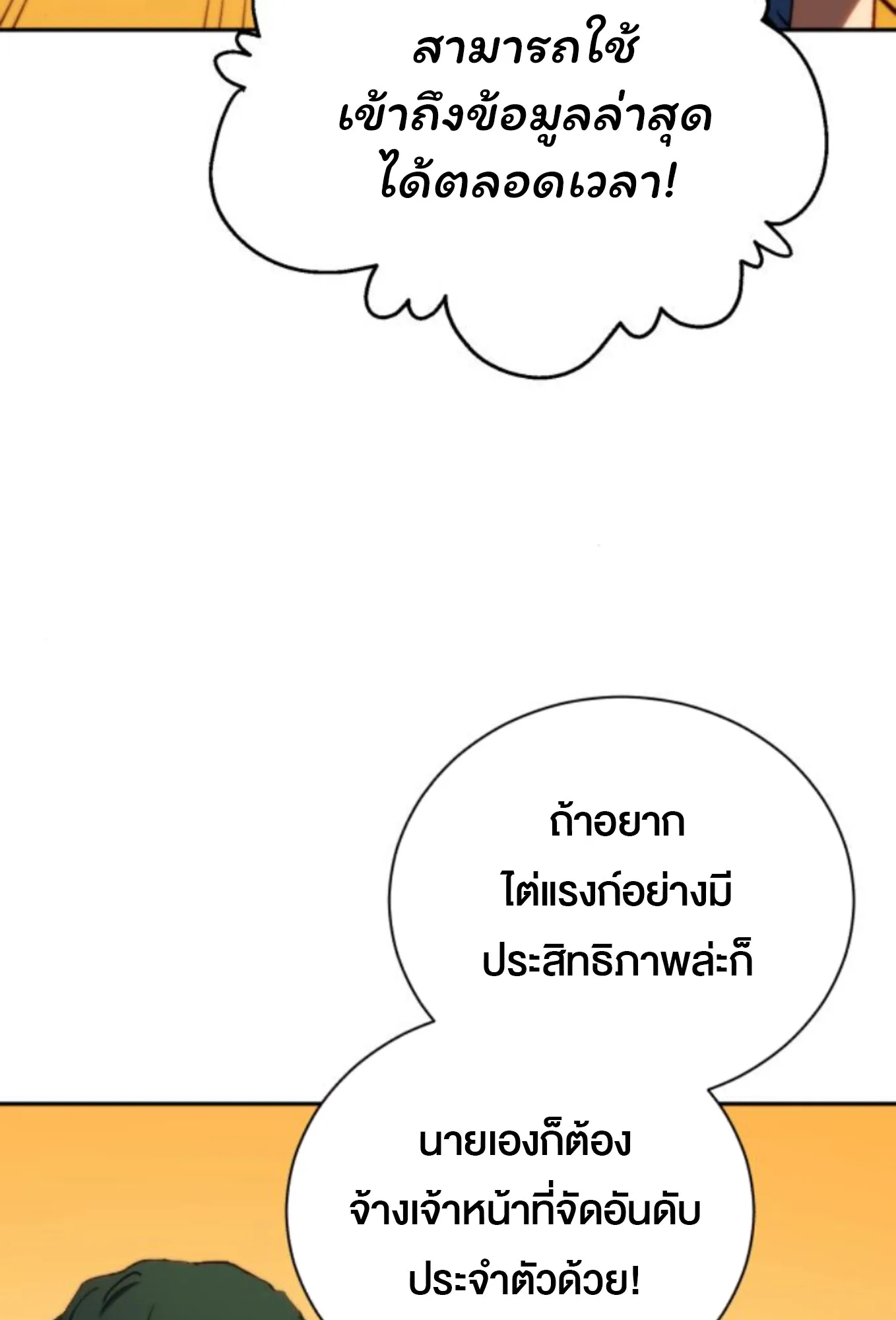 Wild Ranker อันดับของแรงค์เกอร์ ตอนที่ 4 หน้า 70