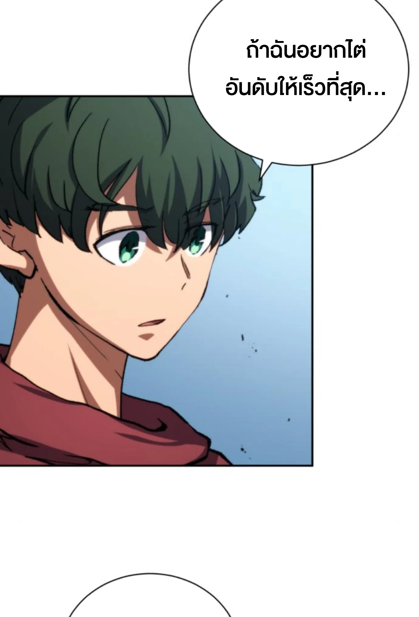 Wild Ranker อันดับของแรงค์เกอร์ ตอนที่ 4 หน้า 72